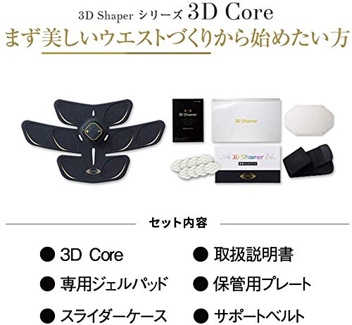 Amazon.co.jp: RIZAP ライザップ EMS 腹筋ベルト [3D Shaper] 3D Core