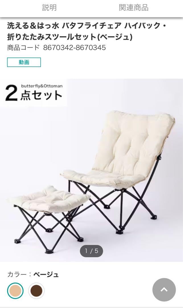 バタフライチェア ハイバック BE S01SS 2個セット バタフライチェア