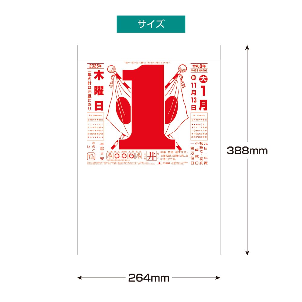 Amazon | キングコーポレーション 2026年 日めくりカレンダー 10号 388