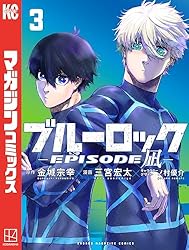 Amazon.co.jp: ブルーロック－EPISODE 凪－（7） (週刊少年