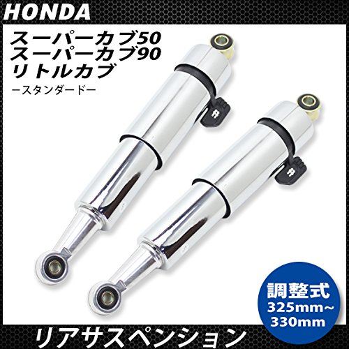 Amazon | カブ スーパーカブ 50 90 リトルカブ 対応 リア リヤ