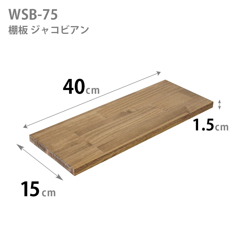 Amazon.co.jp: 平安伸銅工業 LABRICO ウォールシェルフ用棚板 ジャコビ