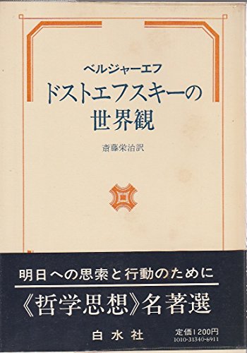 ドストエフスキー論のおすすめ本はこれ【伝記から解説本まで9冊