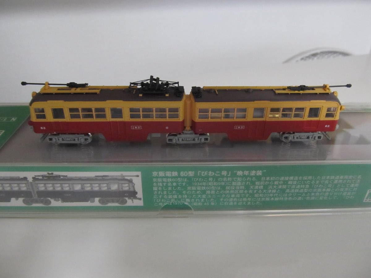 Amazon | MODEMO NT140 京阪電鉄 60型 びわこ号 晩年塗装 モデモ