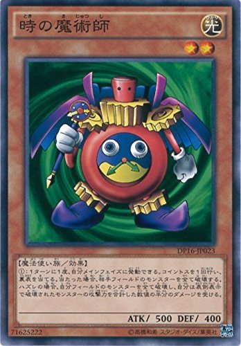 Amazon.co.jp: 遊戯王カード DP16-JP023 時の魔術師(ノーマル）遊戯王