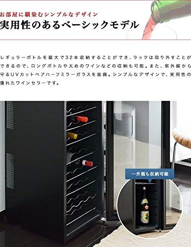 Amazon.co.jp: ottostyle.jp ワインセラー 【最大32本収納】 家庭用