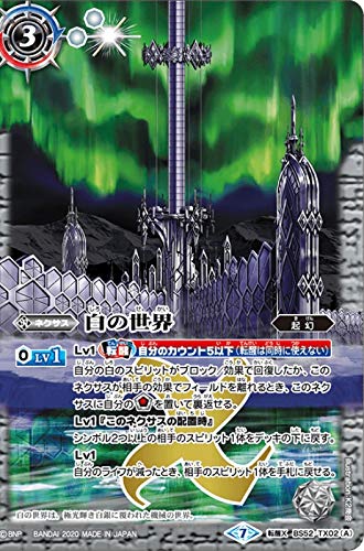 バトスピ 白の世界 シークレット 2021/8)(SECRET)白の世界/白き機神