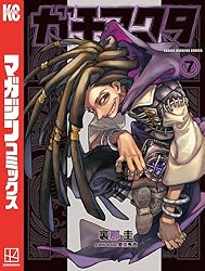 Amazon.co.jp: ガチアクタ（14） (週刊少年マガジンコミックス) 電子