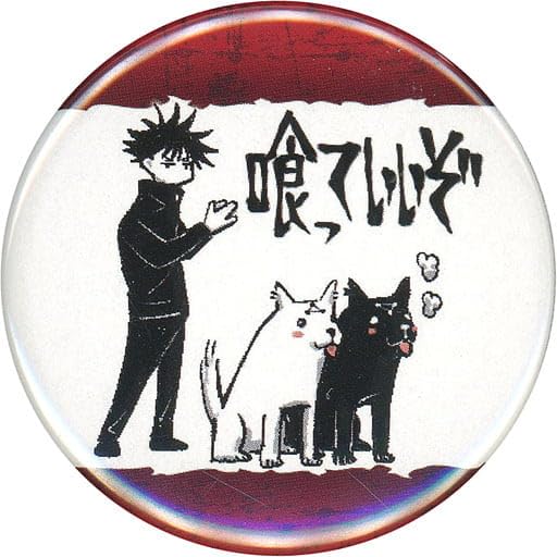 Amazon | 伏黒恵 & 玉犬 (喰っていいぞ) 「呪術廻戦 コレクション缶