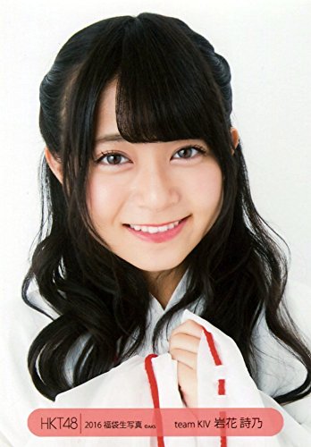 Amazon.co.jp: HKT48 公式生写真 2016 福袋 封入特典 【岩花詩乃