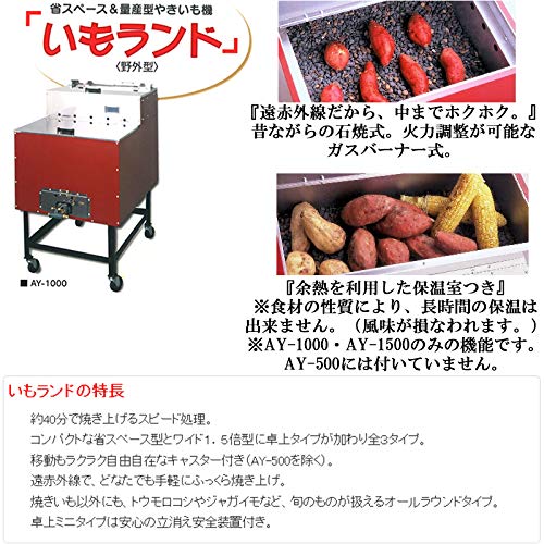 Amazon.co.jp: 焼き芋機 いもランド AY-1500 プロパン アサヒサン