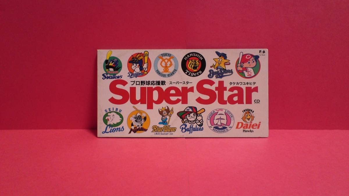 Amazon.co.jp: タケカワユキヒデ(ゴダイゴ)「スーパースター/ドンマイ