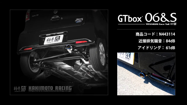 Amazon | 柿本改 ( KAKIMOTO ) マフラー【 GT box 06&S 】日産 デイズ