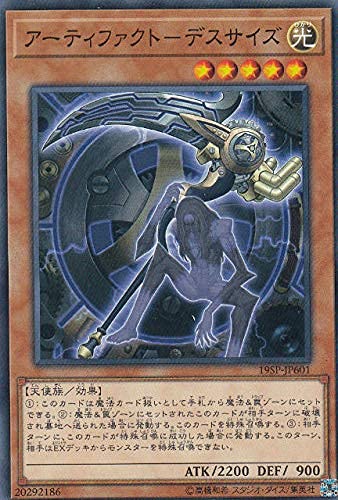 Amazon.co.jp: 遊戯王 19SP-JP601 アーティファクト－デスサイズ (日本