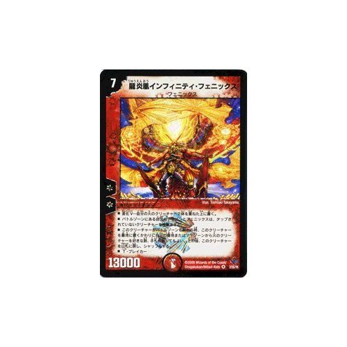 Amazon.co.jp: デュエルマスターズ 【 龍炎凰インフィニティ