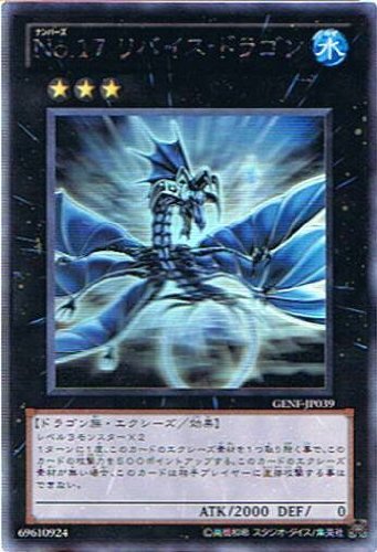 Amazon.co.jp: 遊戯王 GENF-JP039-HG 《No.17 リバイス・ドラゴン