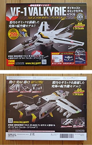 Amazon.co.jp: 週刊 超時空要塞マクロスVF-1バルキリーダイキャスト