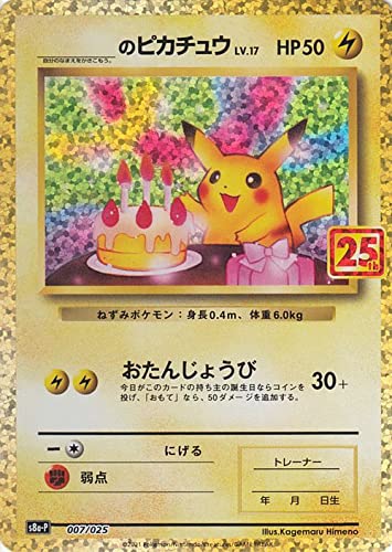 Amazon.co.jp: ポケモンカードゲーム s8a プロモカードパック 25th