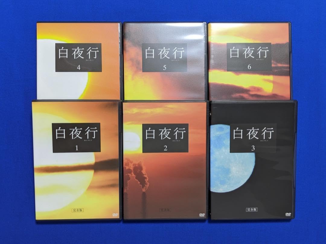 Amazon.co.jp: 白夜行 完全版DVDBOX、綾瀬はるか、山田孝之、武田鉄矢