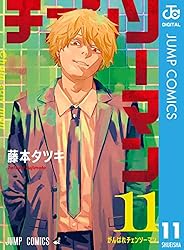 Amazon.co.jp: チェンソーマン 10 (ジャンプコミックスDIGITAL) 電子