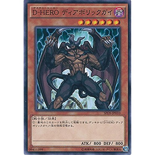 Amazon.co.jp: 遊戯王カード SPDS-JP010 D-HERO ディアボリックガイ