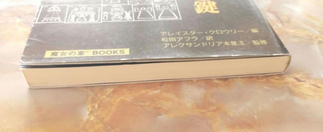 Amazon.co.jp: ゲーティア ソロモンの小さき鍵 ソロモンの大いなる鍵