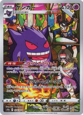 Amazon.co.jp: ポケモンカードゲーム PK-S10a-074 ゲンガー CHR : ホビー