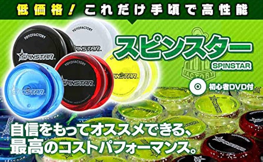 Amazon | ヨーヨー スピンスター 初心者向けDVD付 ヨーヨー