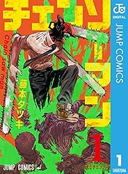 Amazon.co.jp: チェンソーマン 19 (ジャンプコミックスDIGITAL) eBook