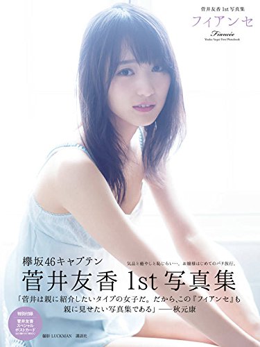 Amazon.com: 菅井 友香: books, biography, latest update