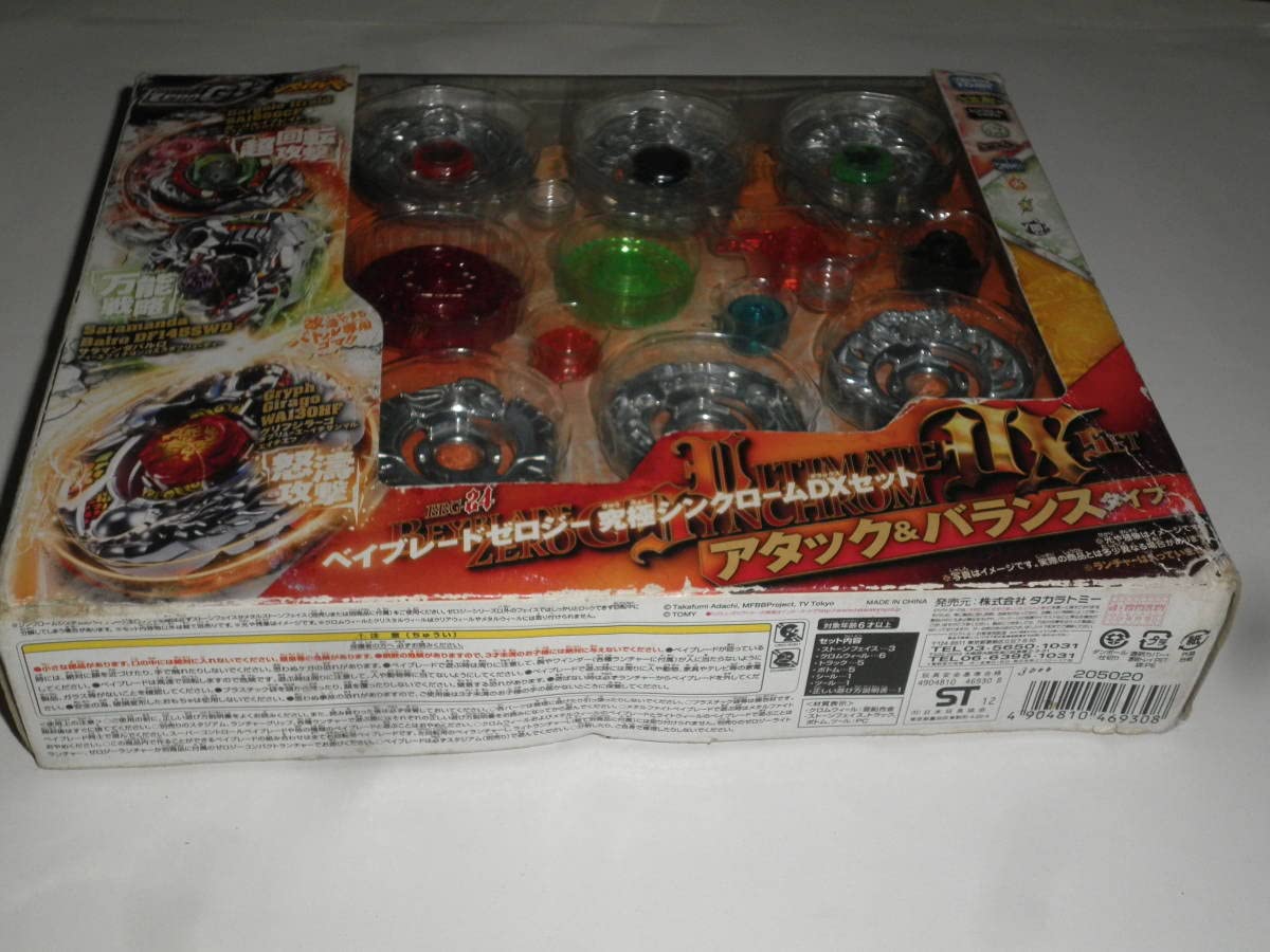 ベイブレードゼロジー 究極シンクロームDXセット アタック&バランス