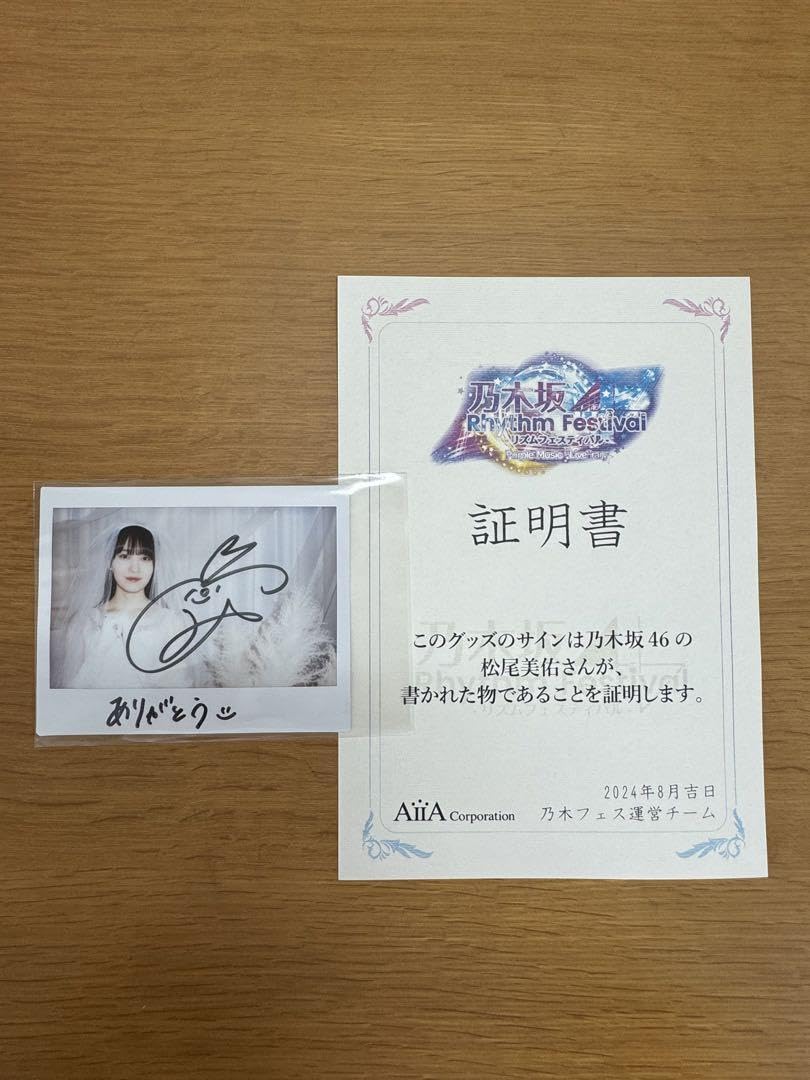 Amazon.co.jp: 乃木坂46 松尾美佑 直筆サイン入りチェキ : おもちゃ