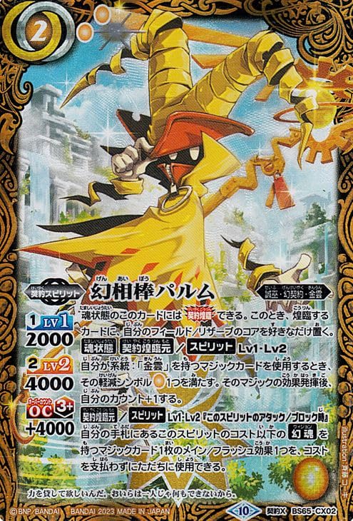 バトスピ】黄の世界 黄の夢想神 リバイバル シークレット 黄の世界 黄