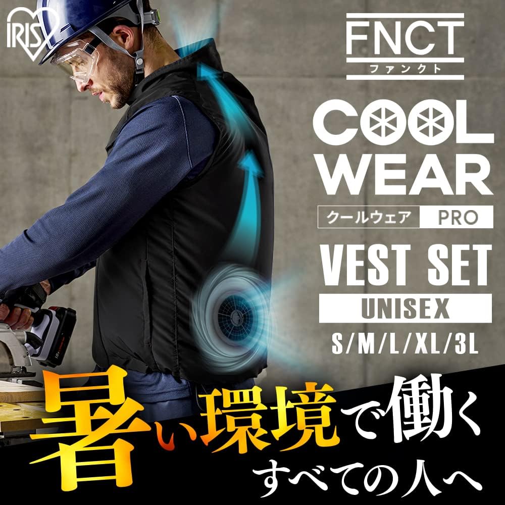 Amazon.co.jp: [アイリスオーヤマ] クールウェアベストセット FNCT
