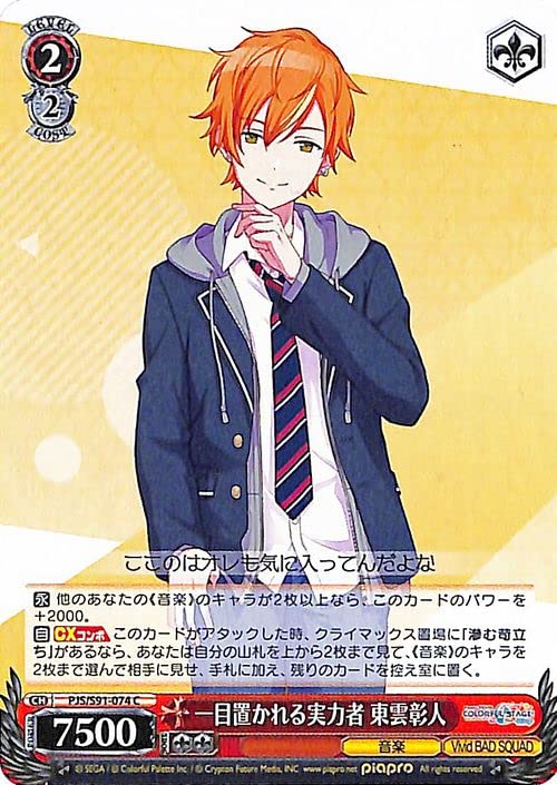 プロジェクトセカイ プロセカ エピカ 21C 東雲彰人 プロセカ エピカ