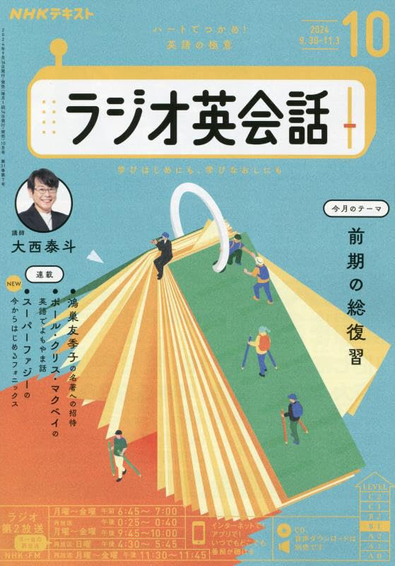 NHKラジオラジオ英会話 2024年 10 月号 [雑誌] |本 | 通販 | Amazon