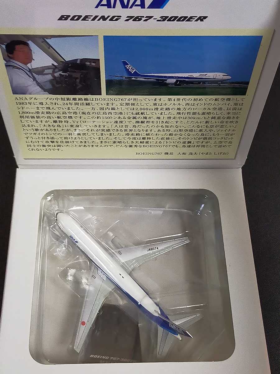 Amazon.co.jp: 全日空商事 1／400 ANA BOEING 767-300ER No.JA607A
