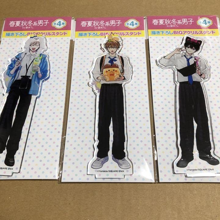 ヤマダ 春夏秋冬系男子 アクリルスタンド アクスタセット 未開封 鈴木