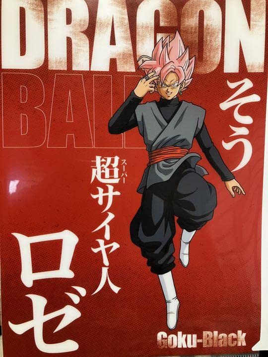 Amazon.co.jp: ドラゴンボ ール超 ゴクウブラック 超サイヤ人ロゼ