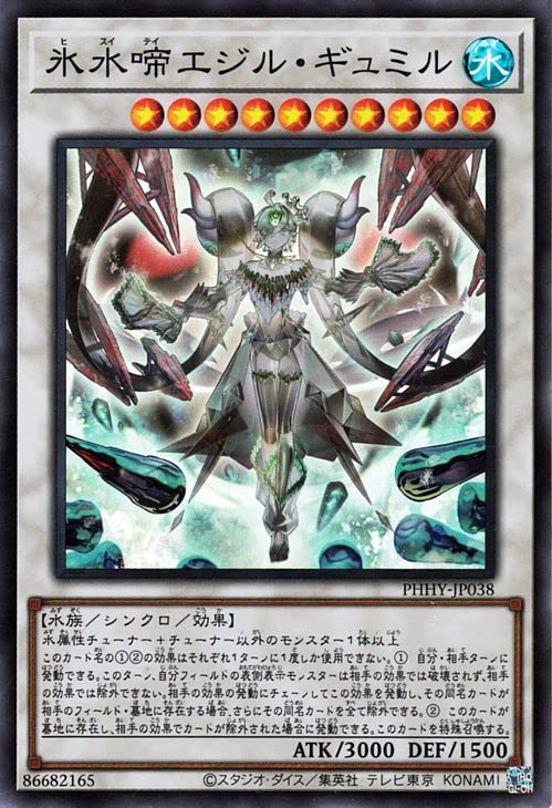 Amazon.co.jp: 遊戯王カード 氷水啼エジル・ギュミル(スーパーレア