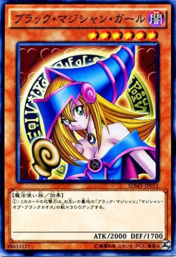 Amazon.co.jp: 遊戯王OCG ブラック・マジシャン・ガール SDMY-JP011-N