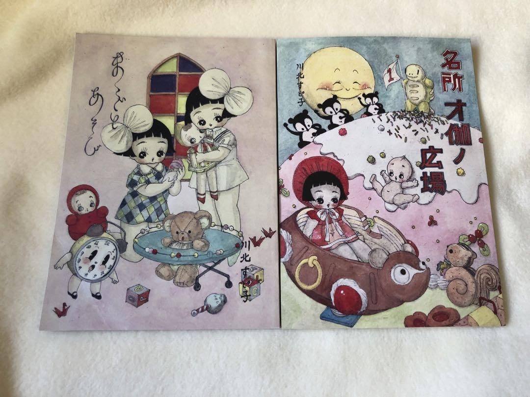 Amazon.co.jp: 川北すピ子画集2冊セット昭和レトロ文化人形
