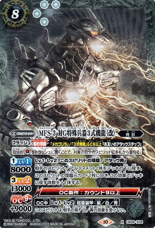 Amazon.co.jp: バトルスピリッツ MFS-3 対G特殊兵器3式機龍〈改〉（X