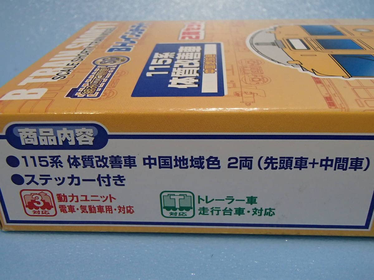 Amazon | Bトレインショーティー 115系 体質改善車 中国地域色 2両