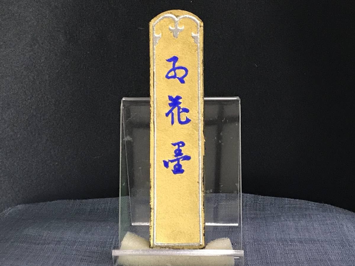 墨研】玉泉堂◇「金巻壺型・美術墨・聖煙紅花墨」3挺