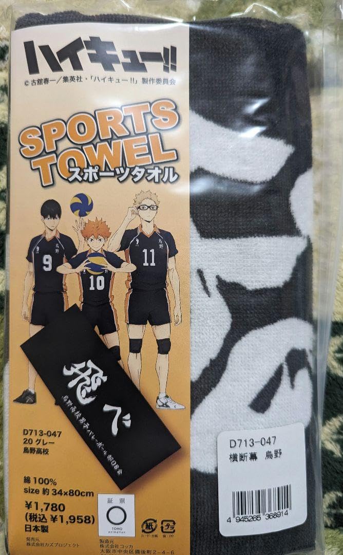 赤いきつね緑のたぬき×ハイキュー!! 烏野高校コースオリジナルスポーツ