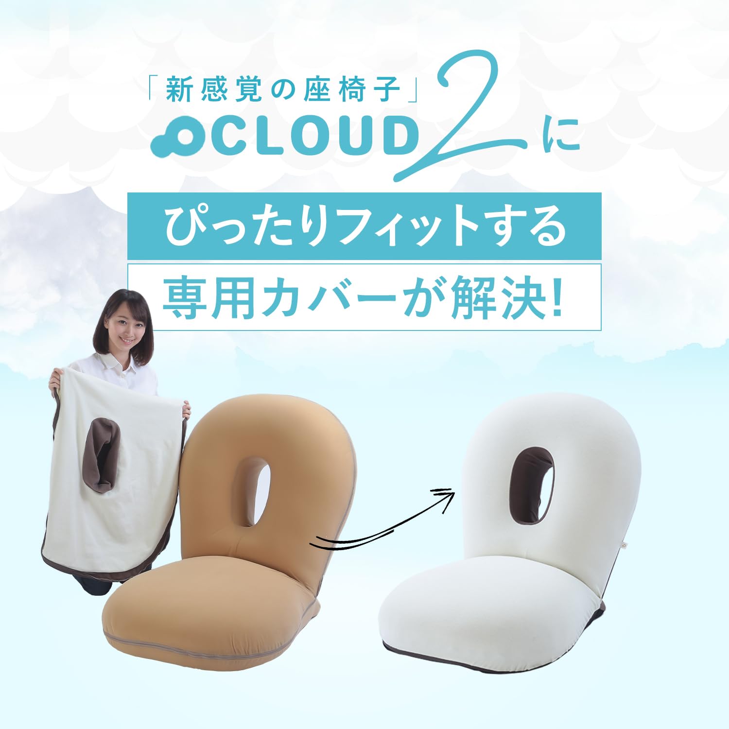 Amazon｜座椅子生活 明光ホームテック CLOUD-クラウド- 専用カバー