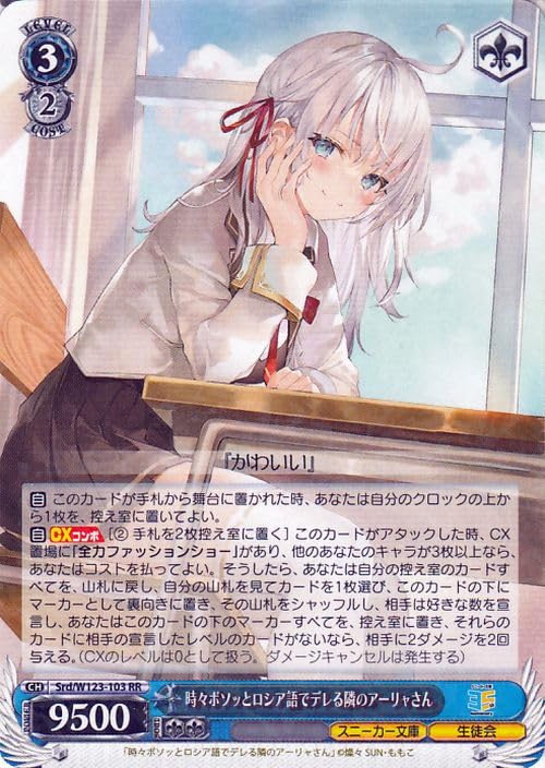 ヴァイスシュバルツ SP 時々ボソッとロシア語でデレる隣のアーリャさん