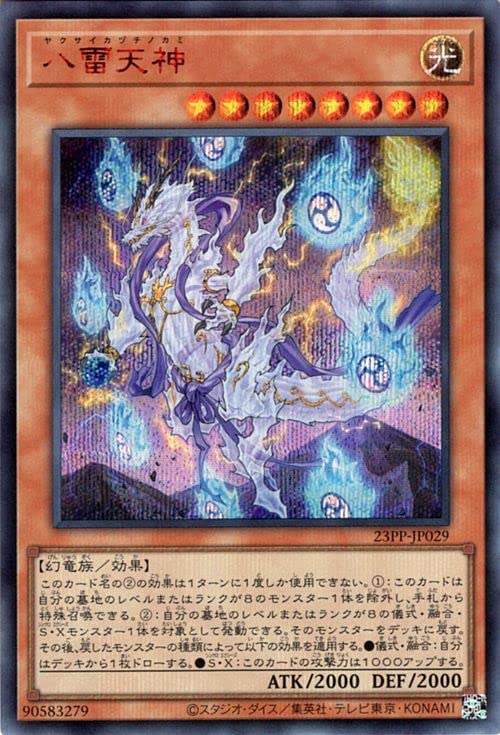 Amazon.co.jp: 遊戯王カード 八雷天神(レッドシークレットレア