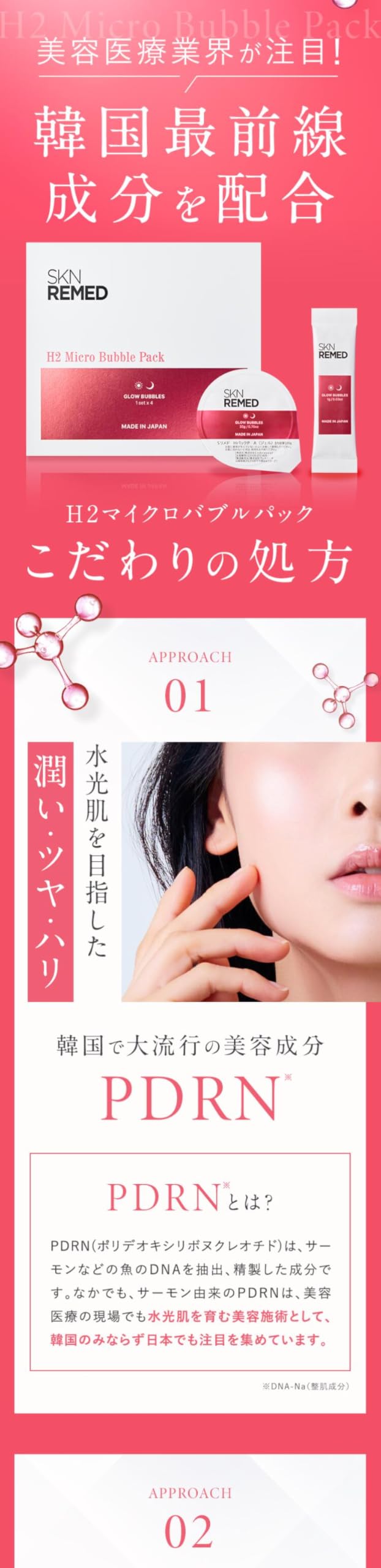 Amazon.co.jp: 【公式】スキンリメドSKNREMED 高濃度 水素パック 炭酸